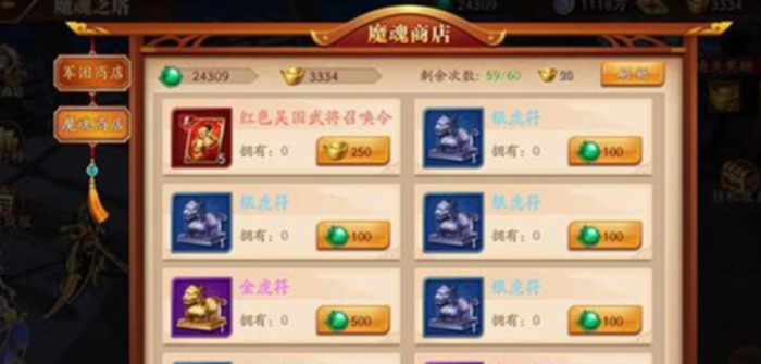 放开那三国3魔魂塔换什么