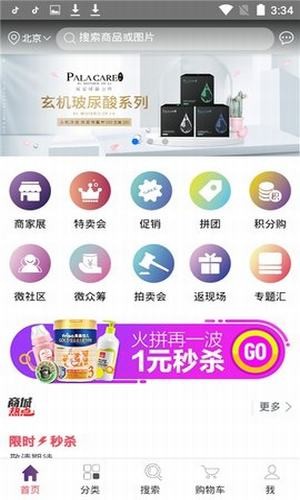 智尚好物截图3