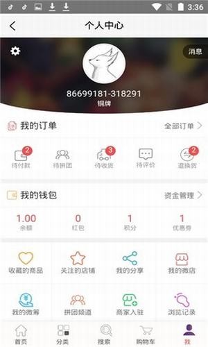 智尚好物截图1