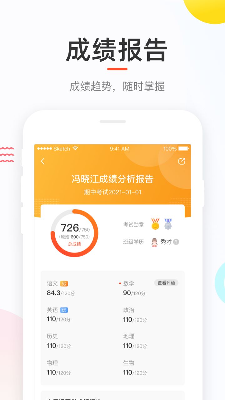 输入学生考号查询成绩网截图1