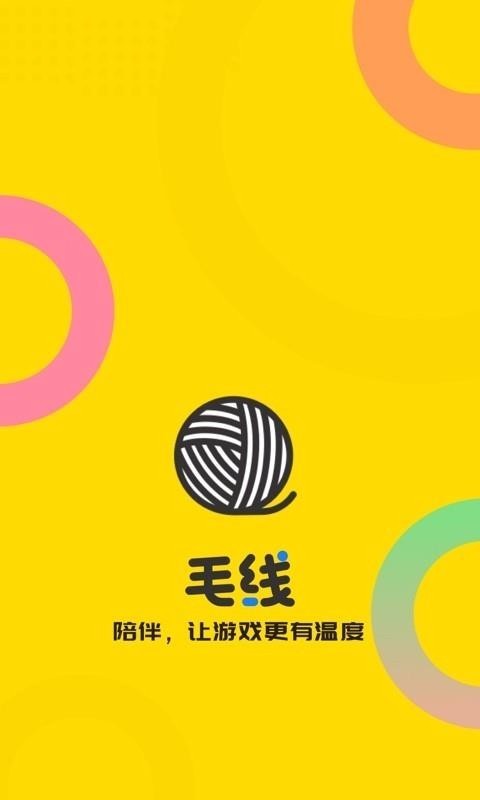 毛线陪玩截图3