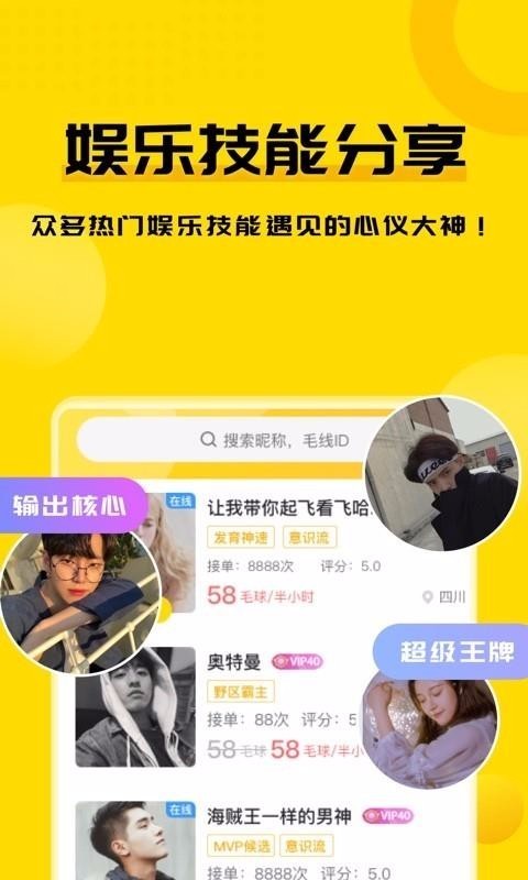 毛线陪玩截图1