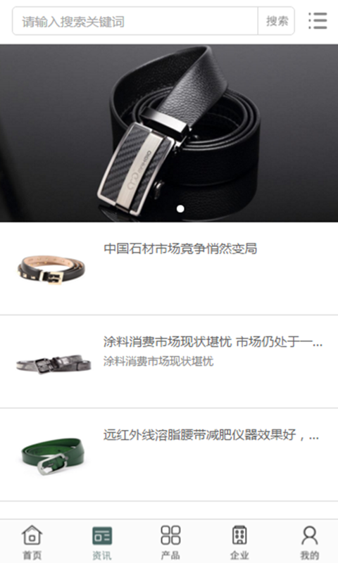 中国腰带交易平台截图1