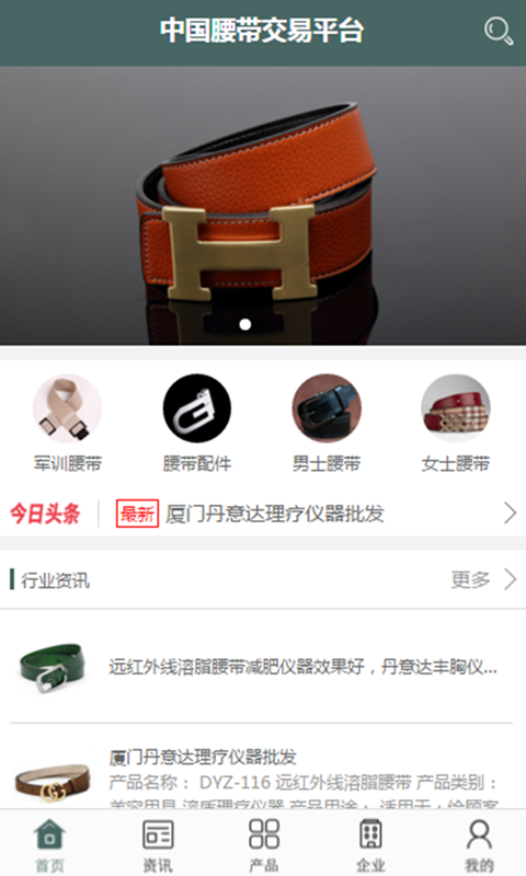 中国腰带交易平台截图3