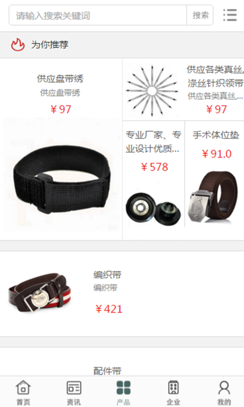 中国腰带交易平台截图2