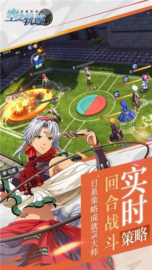 空之轨迹送充版截图2