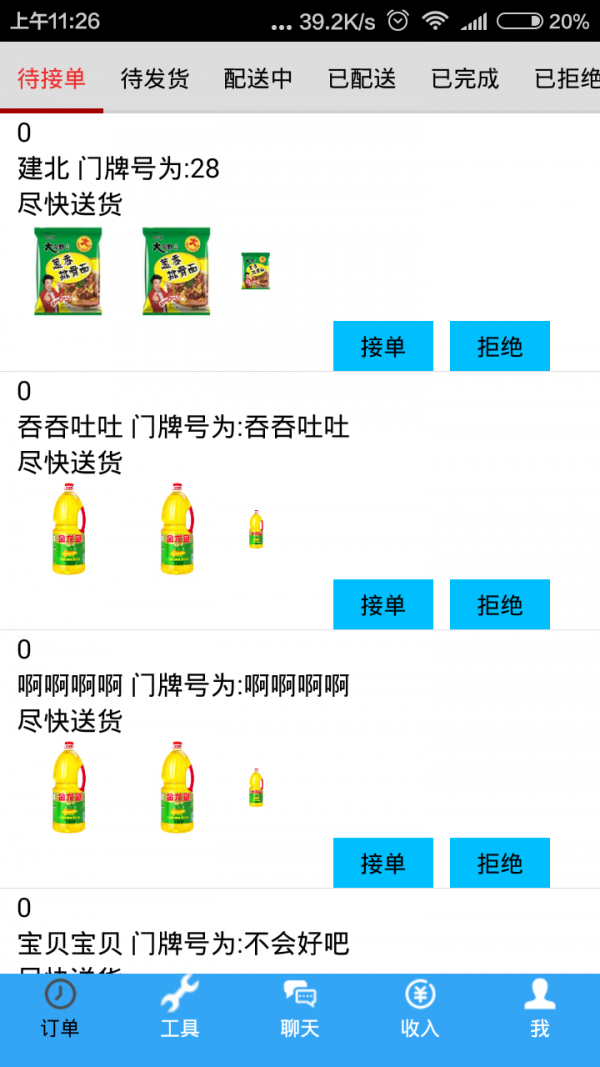 一触快送截图3