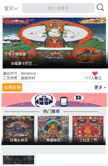 雪翼唐卡截图2