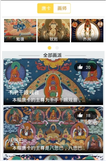 雪翼唐卡截图3