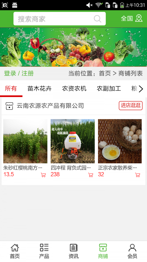 云南农产品商城截图3