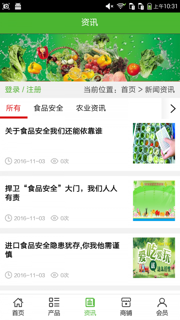 云南农产品商城截图1