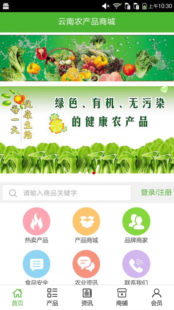 云南农产品商城截图2