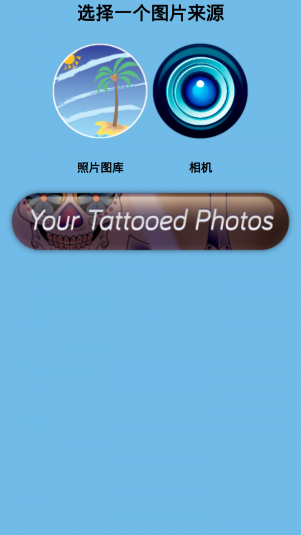 纹身摄影美图截图1