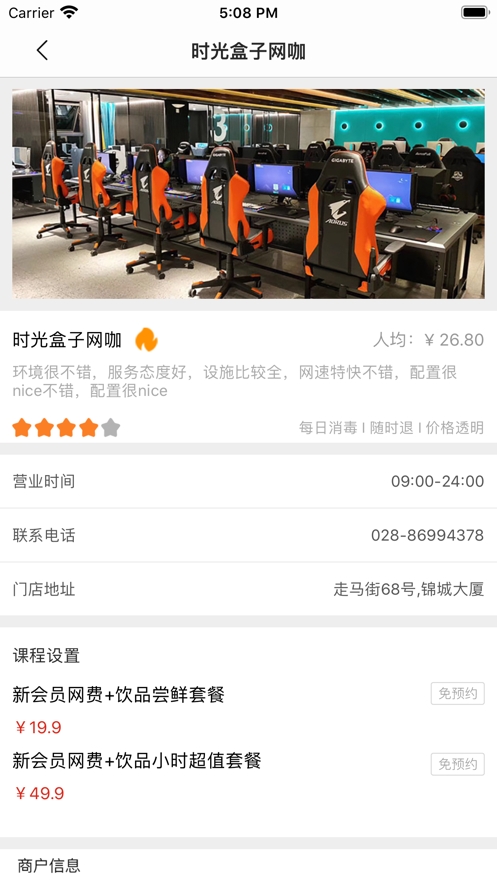 凡客电竞截图1