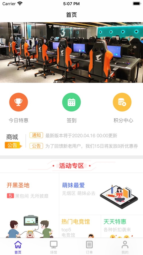 凡客电竞截图3