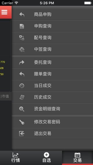 南方大宗发售app截图2