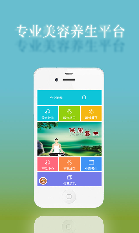 专业美容养生截图1