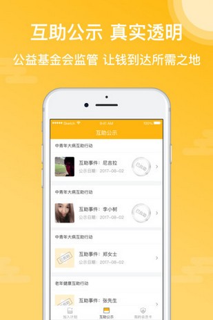 e互助截图3
