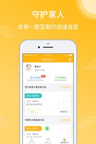 e互助截图2
