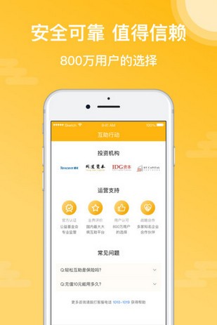 e互助截图1