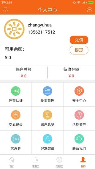 易金易app截图1