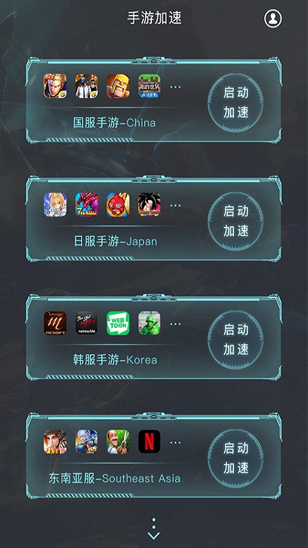 极迅加速器截图1