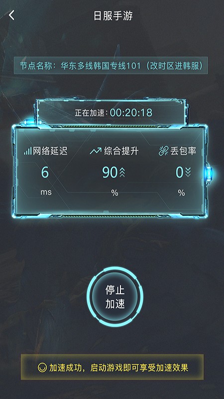 极迅加速器截图3
