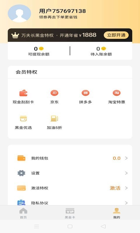 万夫长环球黑金卡截图1