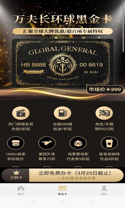 万夫长环球黑金卡截图2