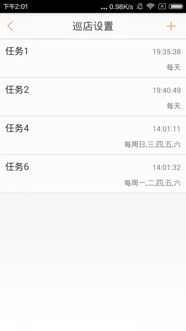 远见实时办公截图1