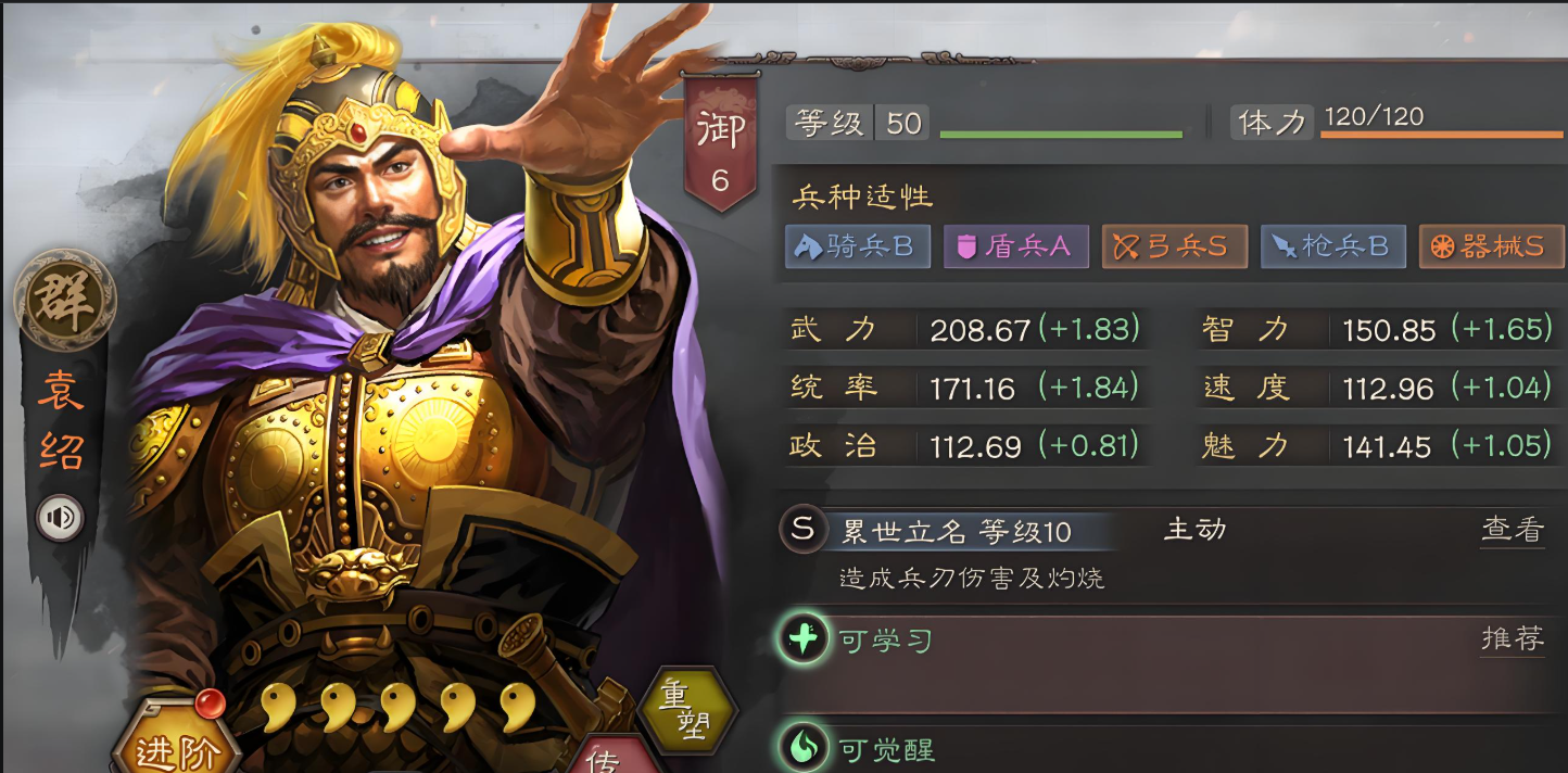 三国志战略版袁绍兵书学什么
