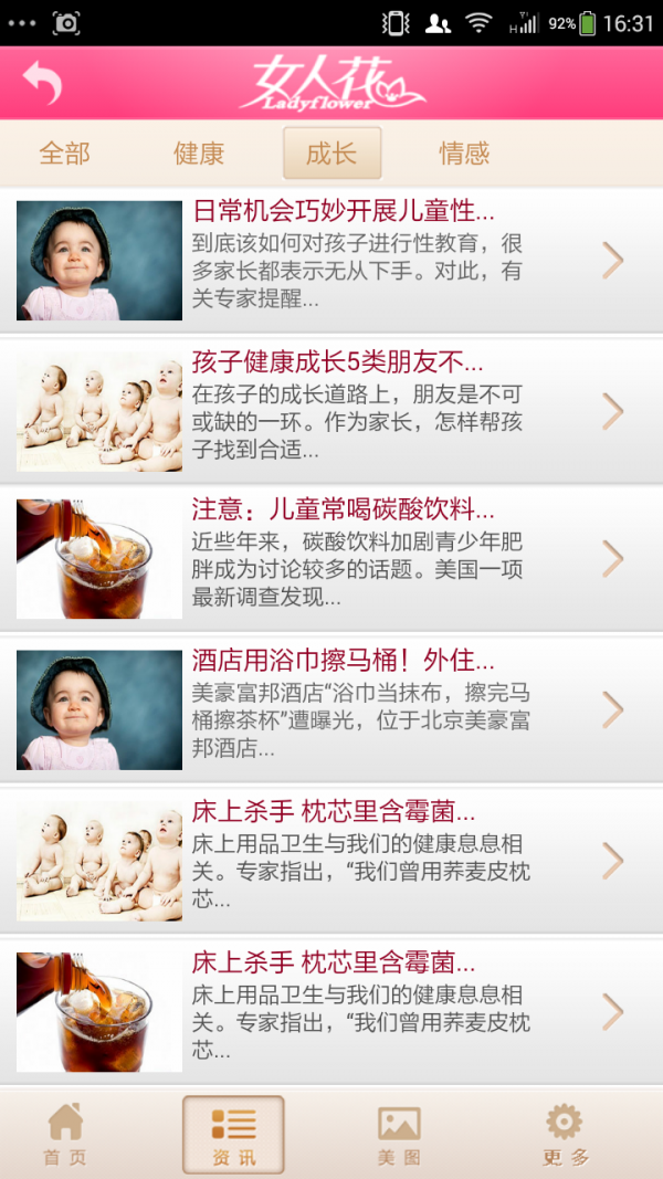 爱尚女人截图2