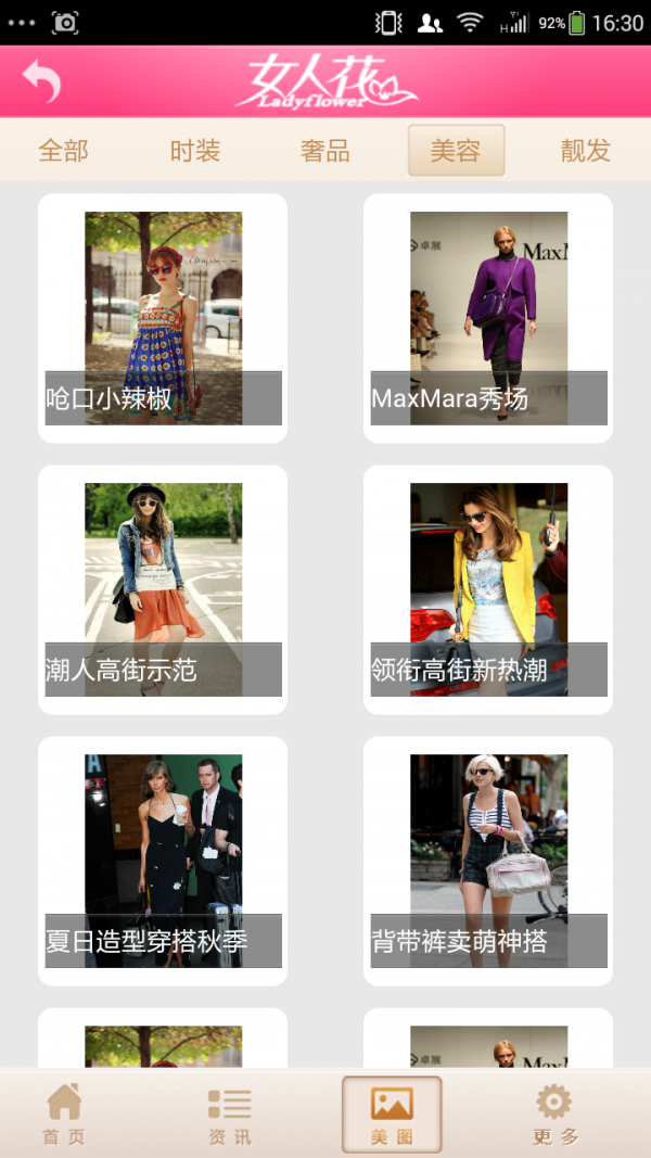 爱尚女人截图1
