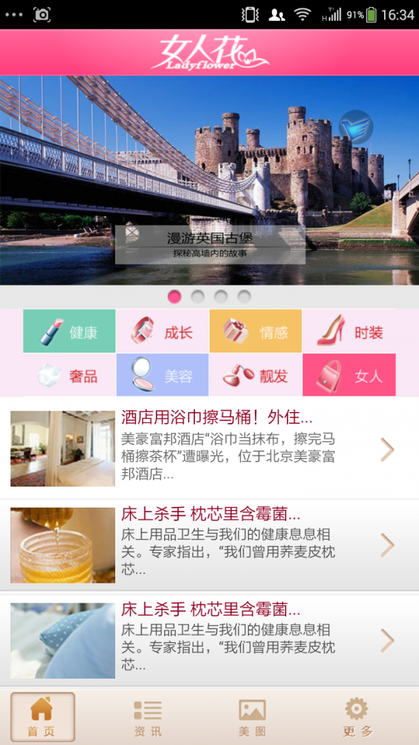 爱尚女人截图3