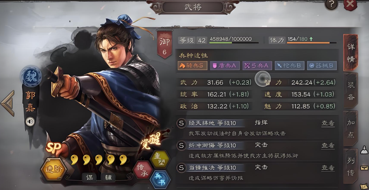 三国志战略版吕布郭嘉怎么玩