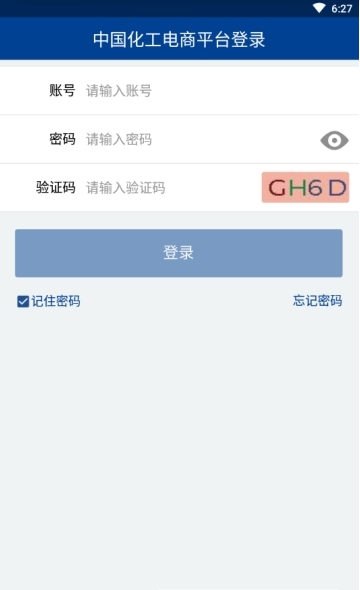 中国化工电商卖家版截图3