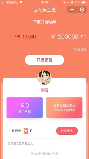 百万黄金屋答题神器截图1