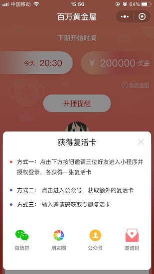 百万黄金屋答题神器截图2