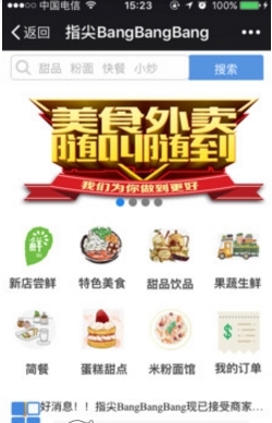 指尖bangbang截图2