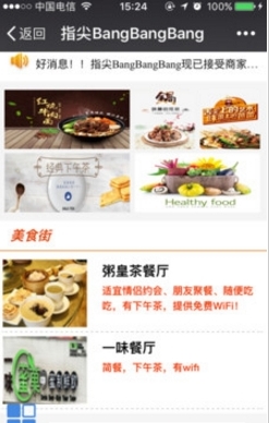 指尖bangbang截图3