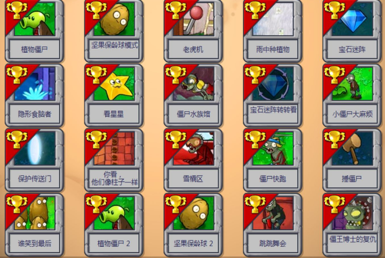 植物大战僵尸谁笑到最后怎么刷钱
