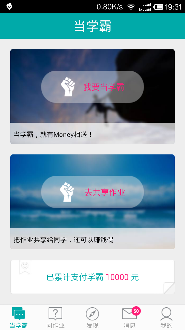 魔方格作业神器截图3