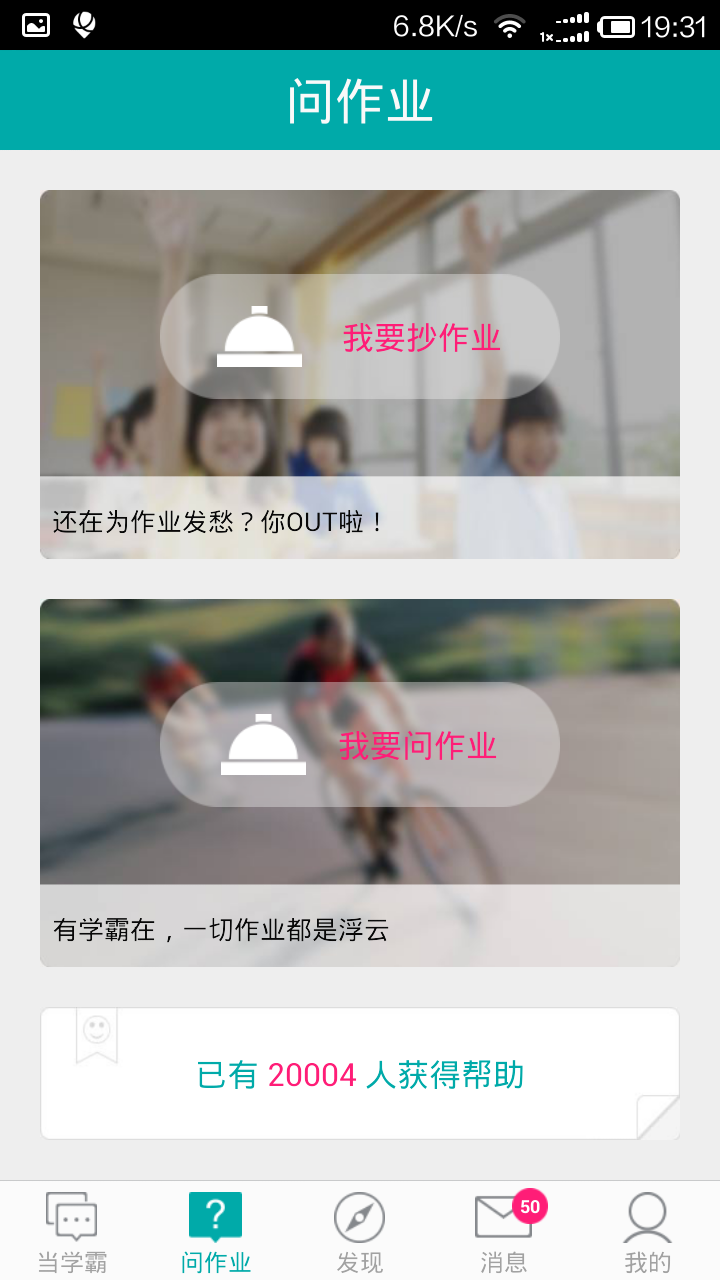 魔方格作业神器截图2