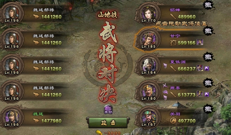 攻城掠地如何过魏延副本