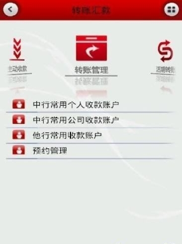中银掌上行截图2
