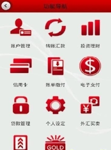 中银掌上行截图3