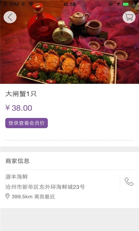 源丰海鲜城截图3