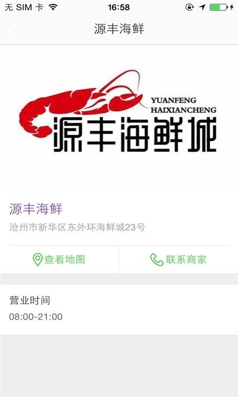 源丰海鲜城截图4