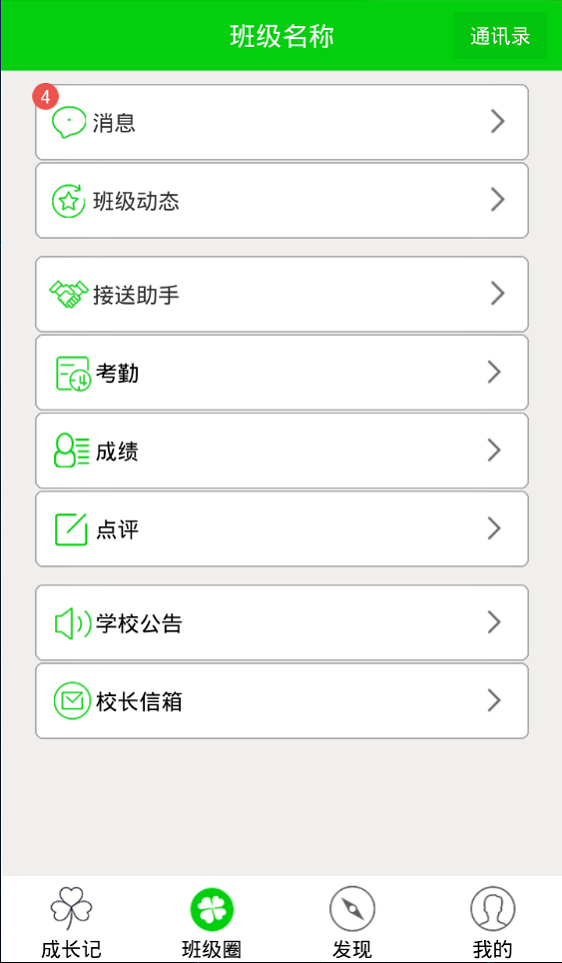 牧羊通校长版截图2