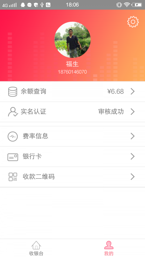 小二收银截图3